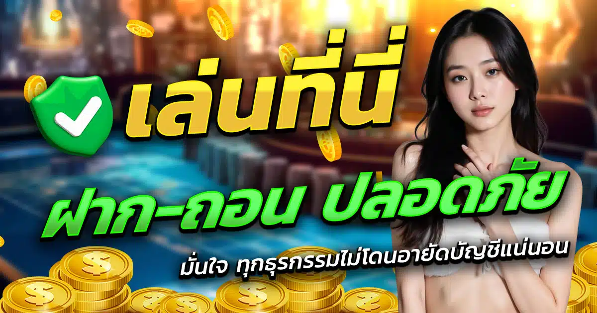 G2GBET-ฝาก-ถอน-ปลอดภัย