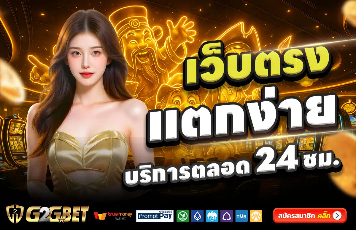 G2GBET-สล็อตแตกง่าย